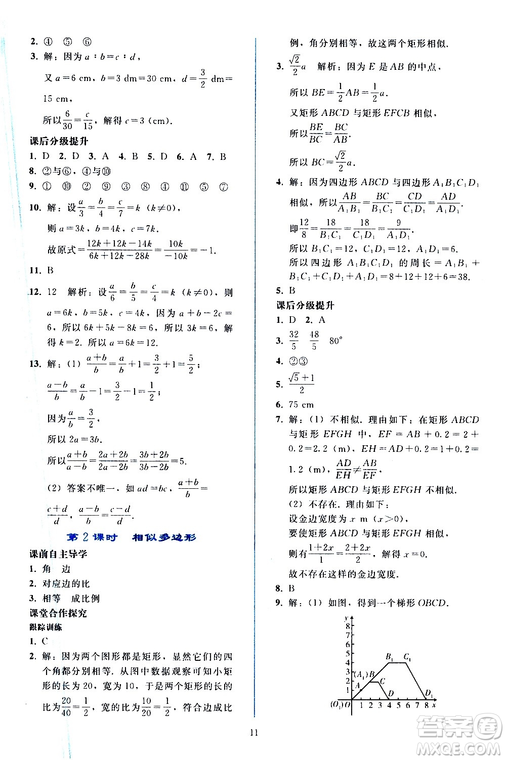 人民教育出版社2021同步輕松練習(xí)數(shù)學(xué)九年級(jí)下冊(cè)人教版遼寧專版答案