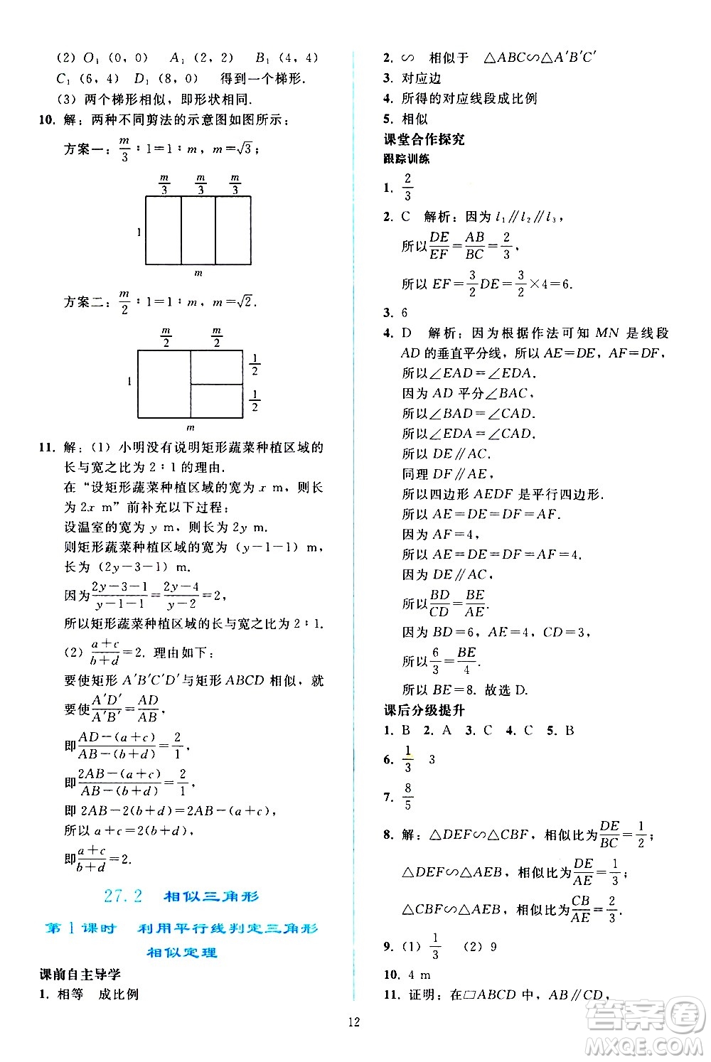 人民教育出版社2021同步輕松練習(xí)數(shù)學(xué)九年級(jí)下冊(cè)人教版遼寧專版答案