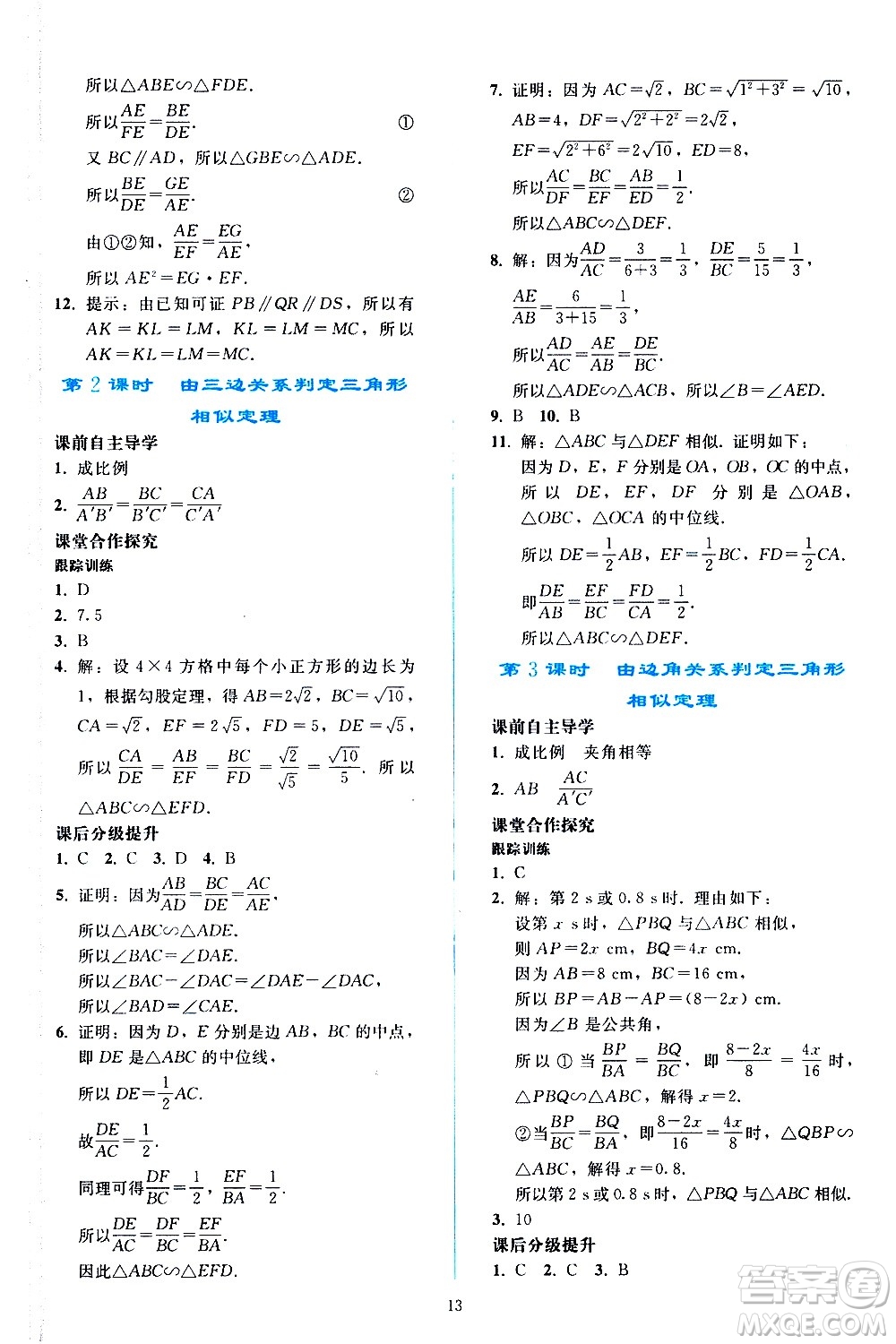 人民教育出版社2021同步輕松練習(xí)數(shù)學(xué)九年級(jí)下冊(cè)人教版遼寧專版答案