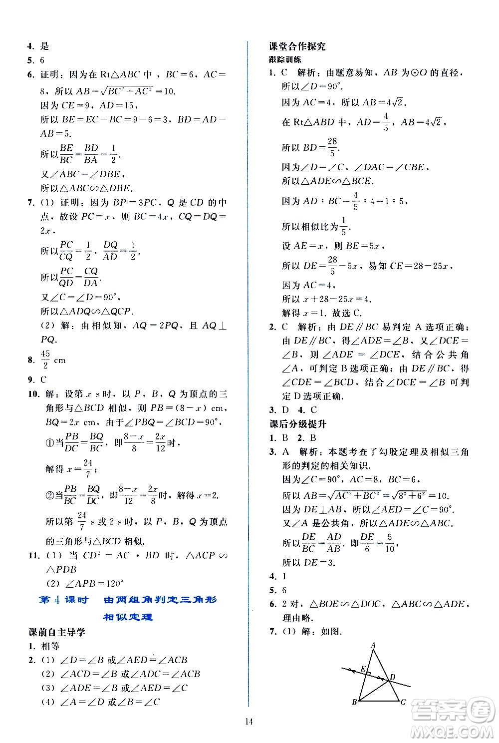 人民教育出版社2021同步輕松練習(xí)數(shù)學(xué)九年級(jí)下冊(cè)人教版遼寧專版答案