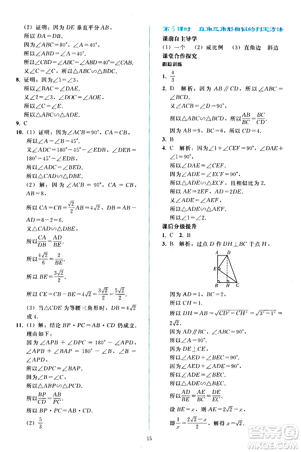 人民教育出版社2021同步輕松練習(xí)數(shù)學(xué)九年級(jí)下冊(cè)人教版遼寧專版答案