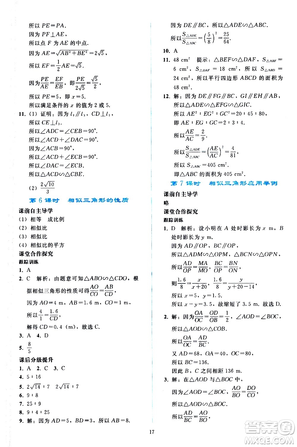 人民教育出版社2021同步輕松練習(xí)數(shù)學(xué)九年級(jí)下冊(cè)人教版遼寧專版答案