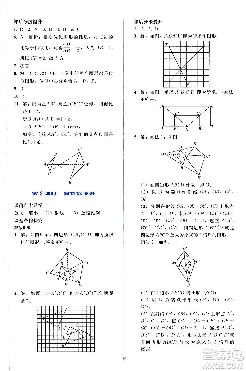 人民教育出版社2021同步輕松練習(xí)數(shù)學(xué)九年級(jí)下冊(cè)人教版遼寧專版答案