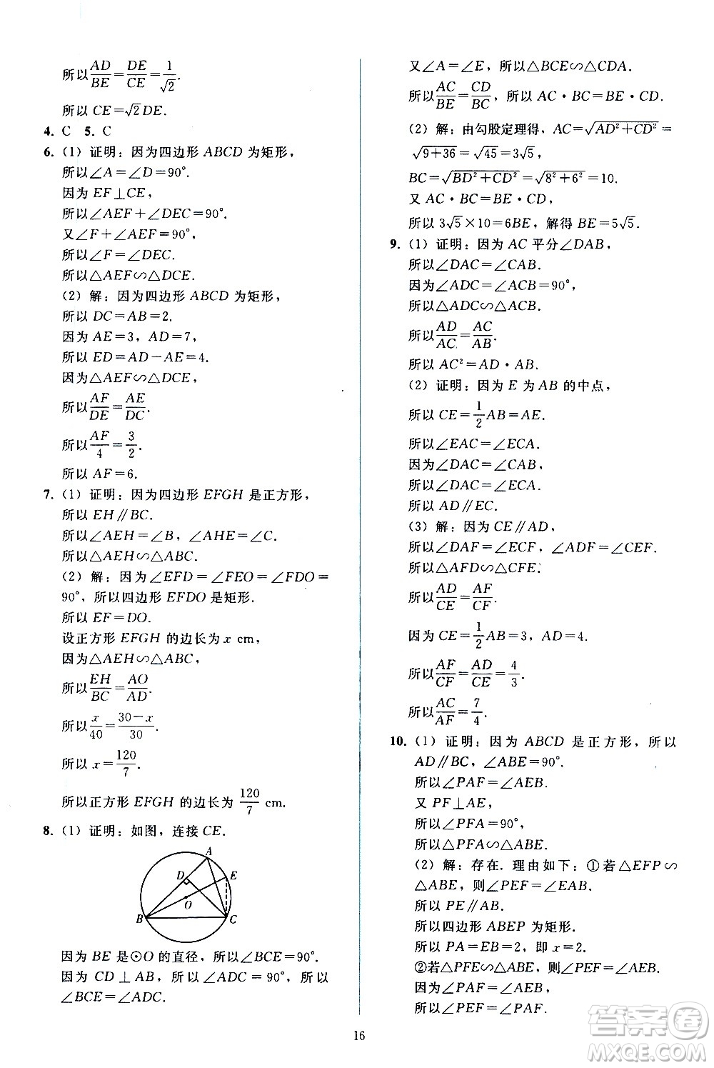 人民教育出版社2021同步輕松練習(xí)數(shù)學(xué)九年級(jí)下冊(cè)人教版遼寧專版答案