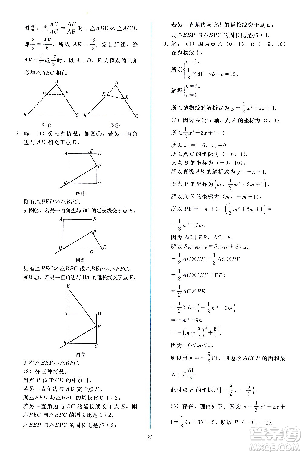 人民教育出版社2021同步輕松練習(xí)數(shù)學(xué)九年級(jí)下冊(cè)人教版遼寧專版答案