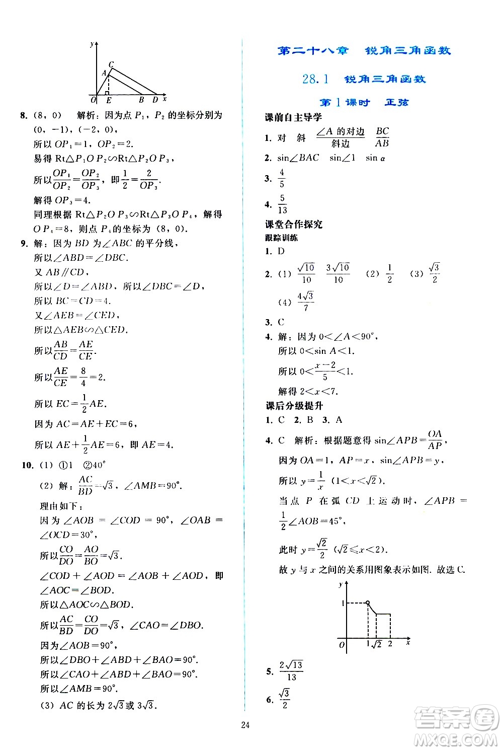 人民教育出版社2021同步輕松練習(xí)數(shù)學(xué)九年級(jí)下冊(cè)人教版遼寧專版答案