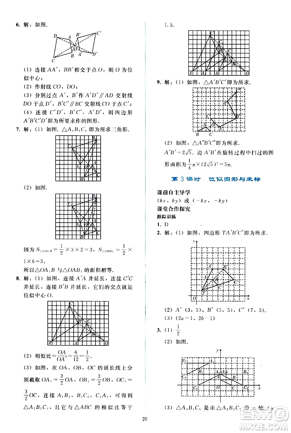 人民教育出版社2021同步輕松練習(xí)數(shù)學(xué)九年級(jí)下冊(cè)人教版遼寧專版答案