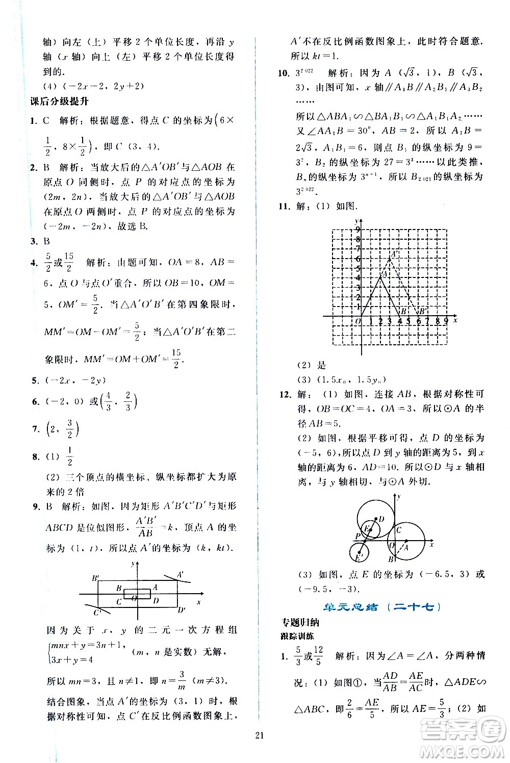 人民教育出版社2021同步輕松練習(xí)數(shù)學(xué)九年級(jí)下冊(cè)人教版遼寧專版答案