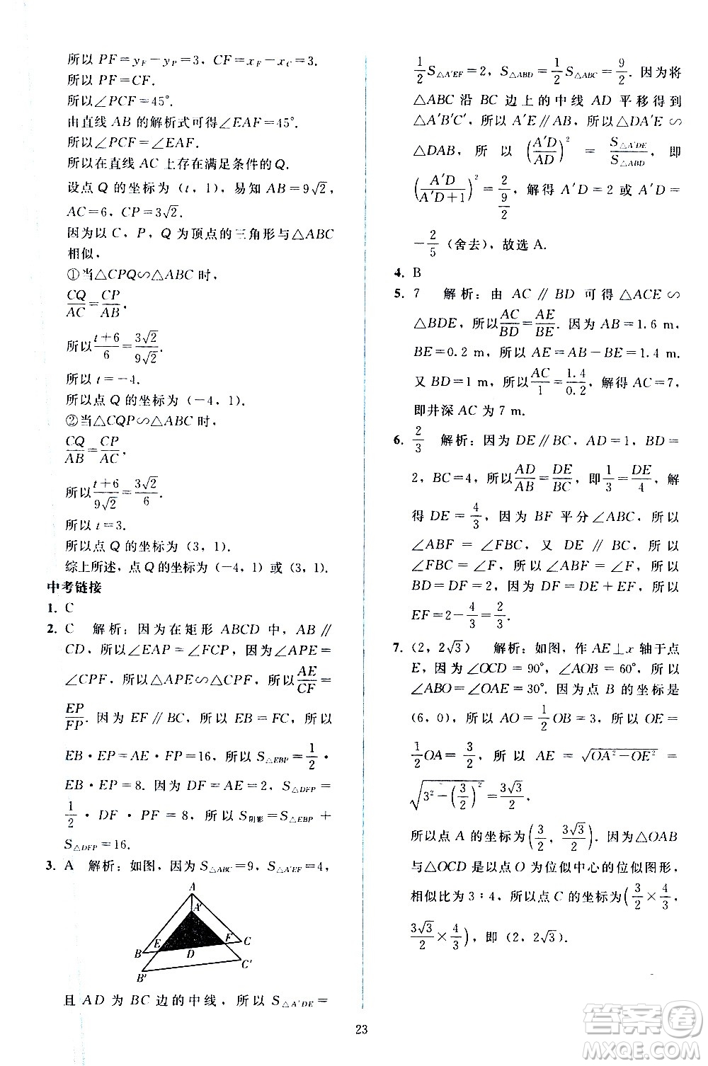 人民教育出版社2021同步輕松練習(xí)數(shù)學(xué)九年級(jí)下冊(cè)人教版遼寧專版答案