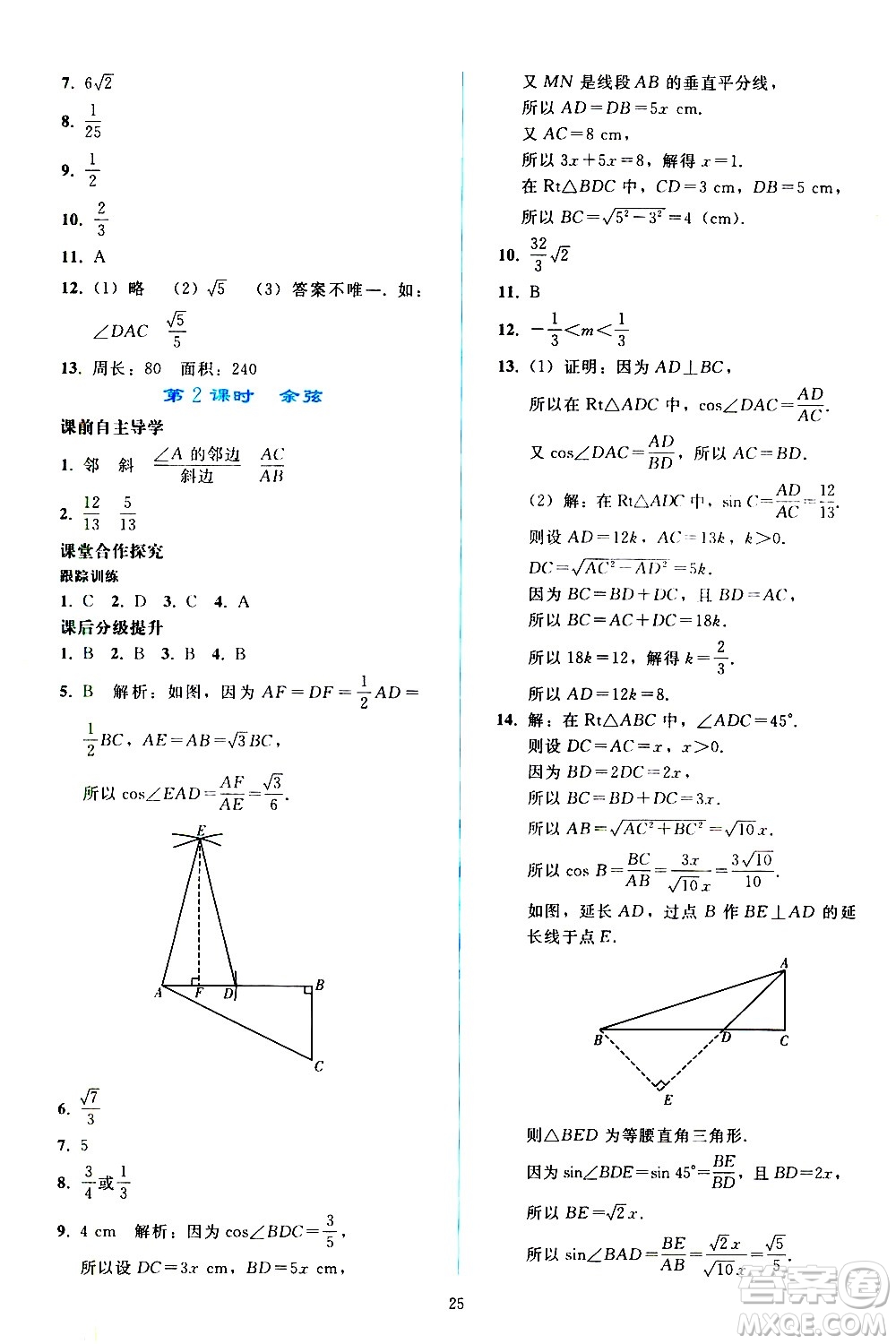 人民教育出版社2021同步輕松練習(xí)數(shù)學(xué)九年級(jí)下冊(cè)人教版遼寧專版答案