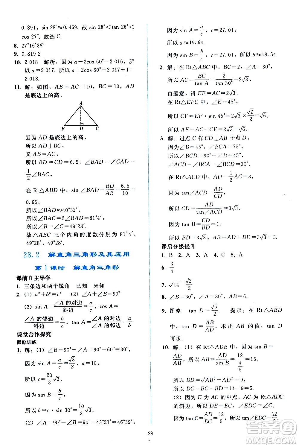 人民教育出版社2021同步輕松練習(xí)數(shù)學(xué)九年級(jí)下冊(cè)人教版遼寧專版答案