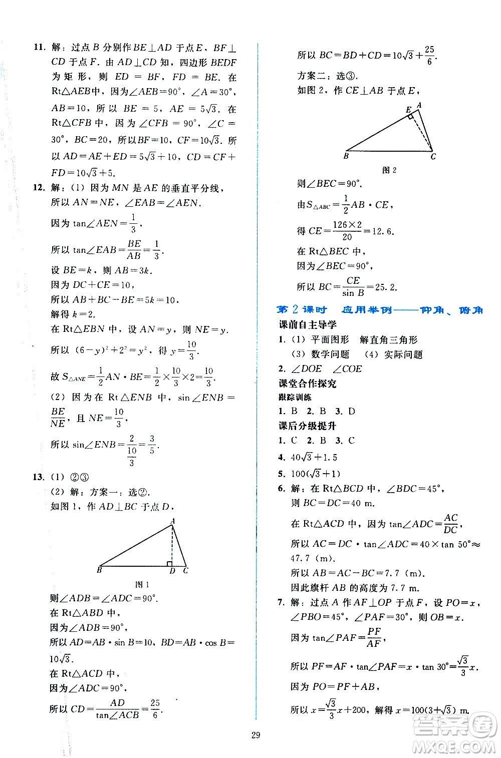 人民教育出版社2021同步輕松練習(xí)數(shù)學(xué)九年級(jí)下冊(cè)人教版遼寧專版答案