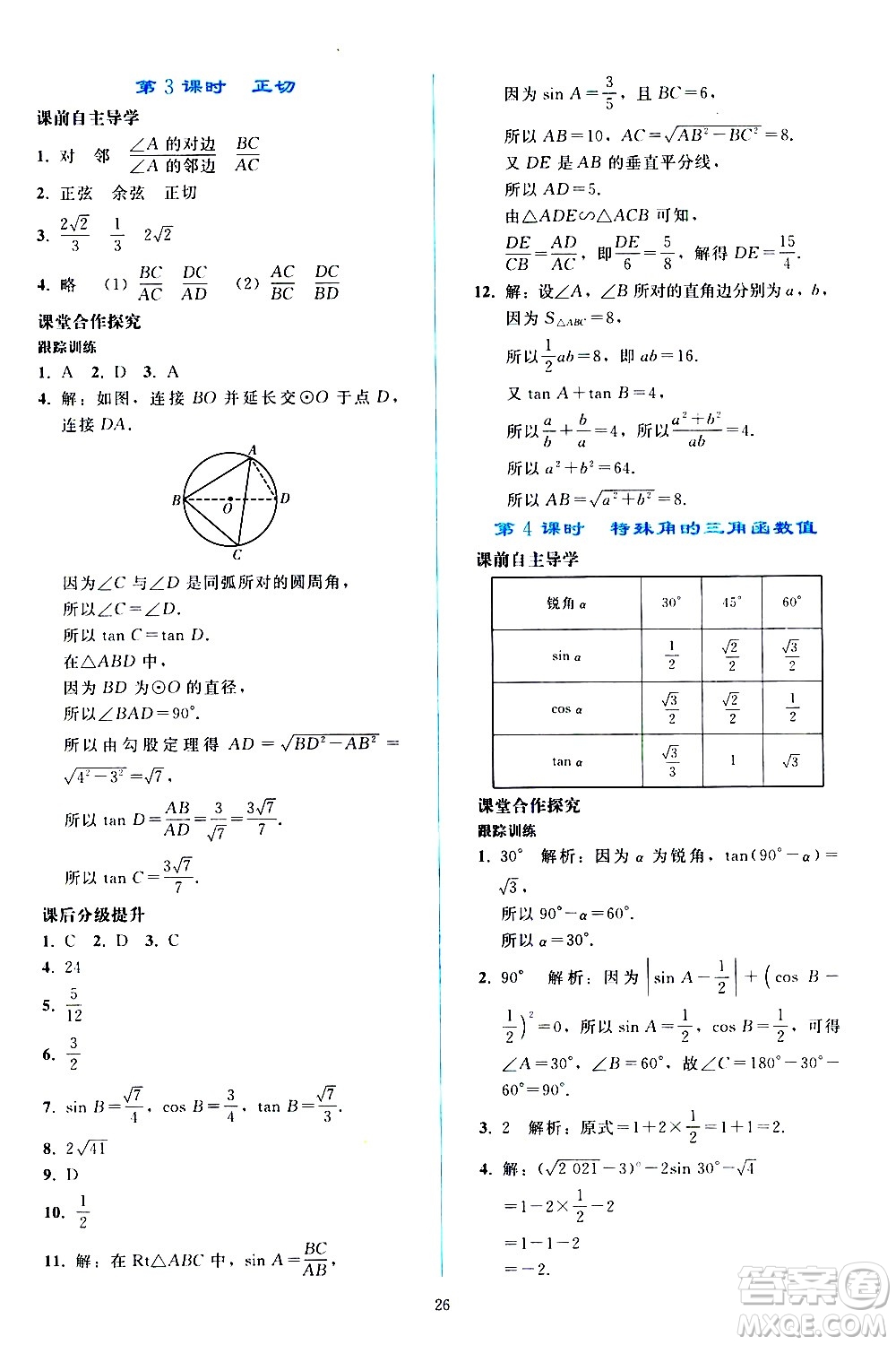 人民教育出版社2021同步輕松練習(xí)數(shù)學(xué)九年級(jí)下冊(cè)人教版遼寧專版答案