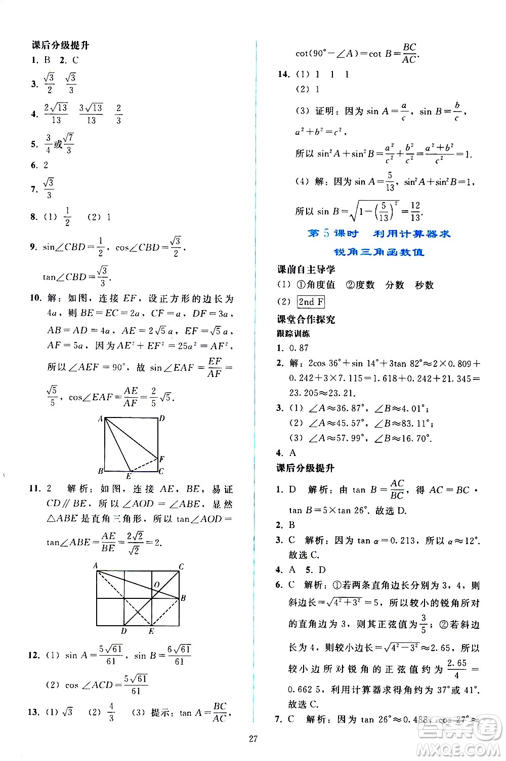 人民教育出版社2021同步輕松練習(xí)數(shù)學(xué)九年級(jí)下冊(cè)人教版遼寧專版答案