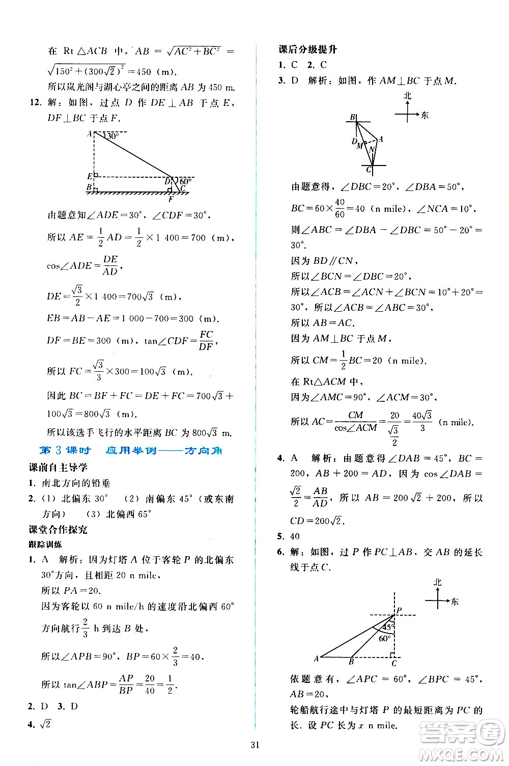 人民教育出版社2021同步輕松練習(xí)數(shù)學(xué)九年級(jí)下冊(cè)人教版遼寧專版答案