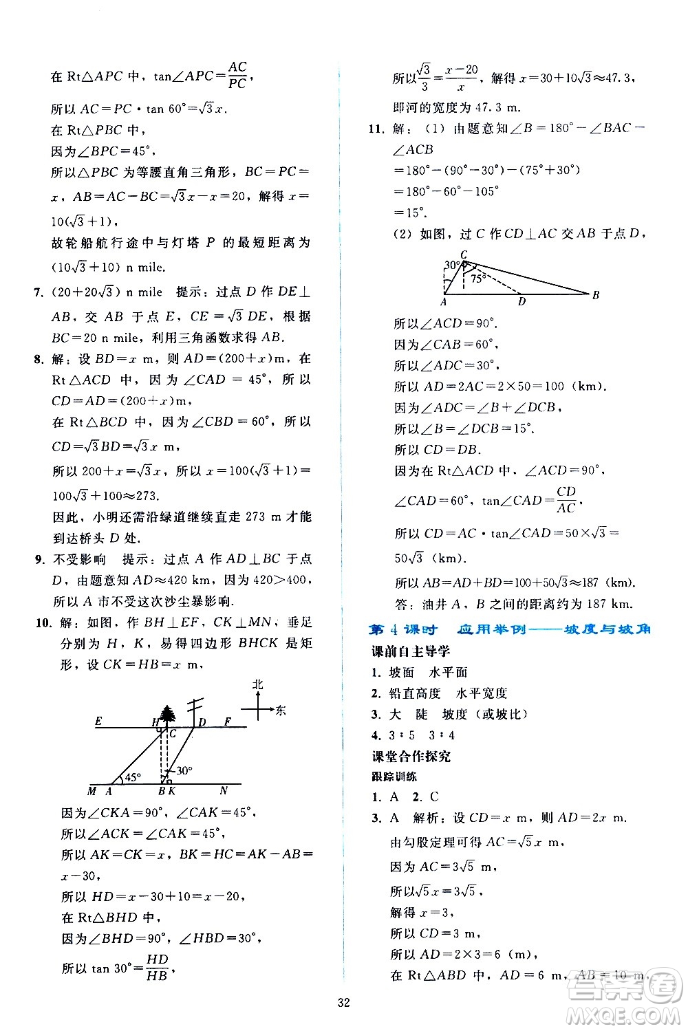 人民教育出版社2021同步輕松練習(xí)數(shù)學(xué)九年級(jí)下冊(cè)人教版遼寧專版答案