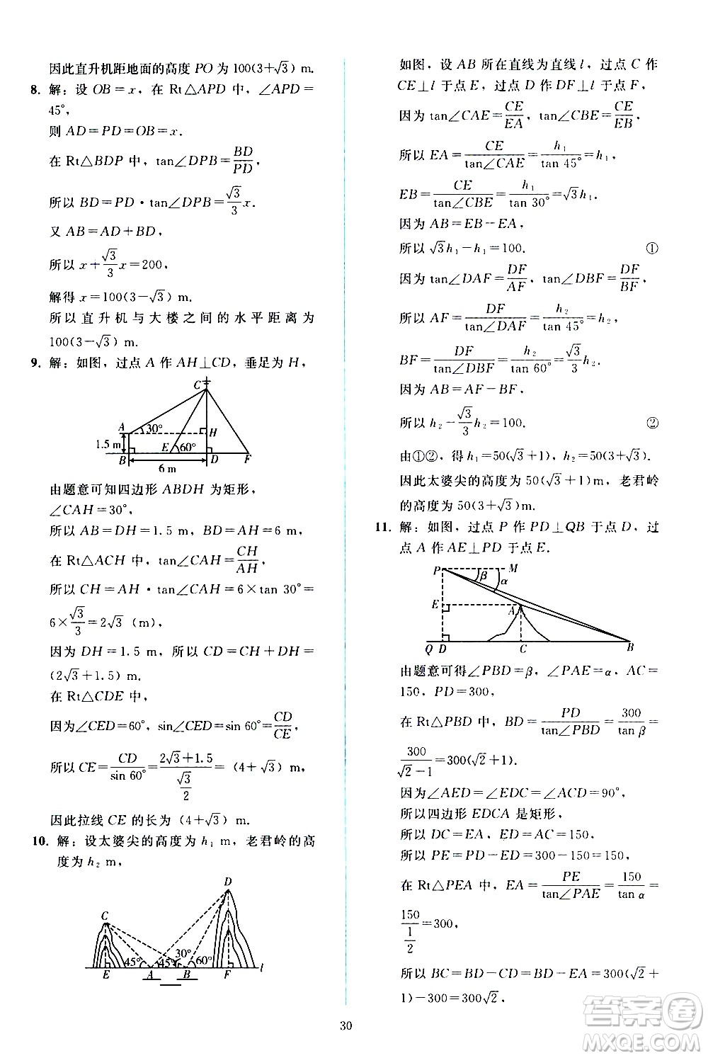 人民教育出版社2021同步輕松練習(xí)數(shù)學(xué)九年級(jí)下冊(cè)人教版遼寧專版答案