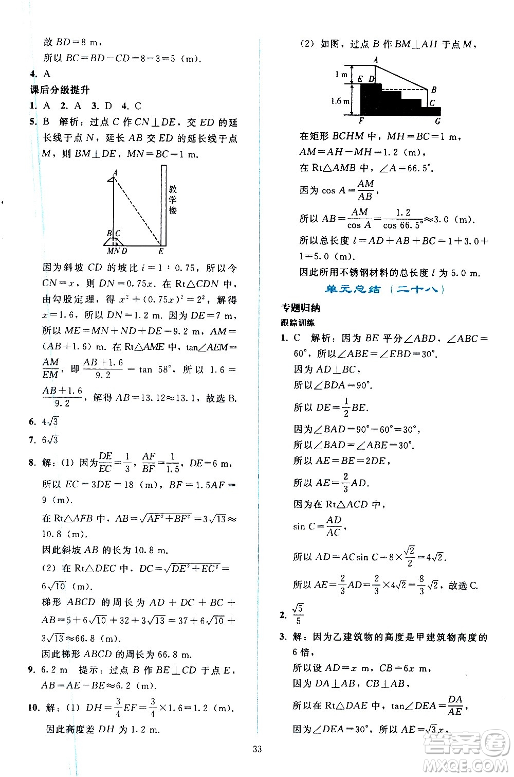 人民教育出版社2021同步輕松練習(xí)數(shù)學(xué)九年級(jí)下冊(cè)人教版遼寧專版答案