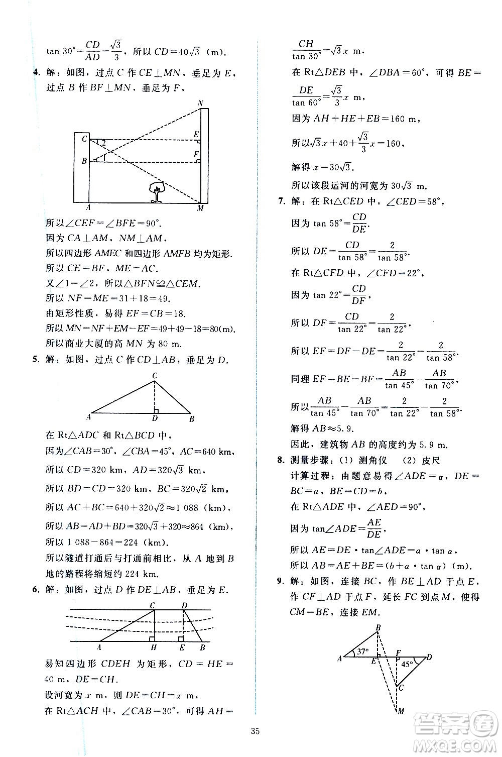 人民教育出版社2021同步輕松練習(xí)數(shù)學(xué)九年級(jí)下冊(cè)人教版遼寧專版答案