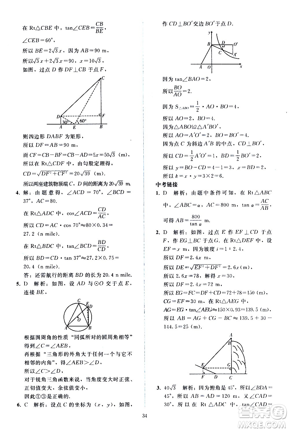 人民教育出版社2021同步輕松練習(xí)數(shù)學(xué)九年級(jí)下冊(cè)人教版遼寧專版答案