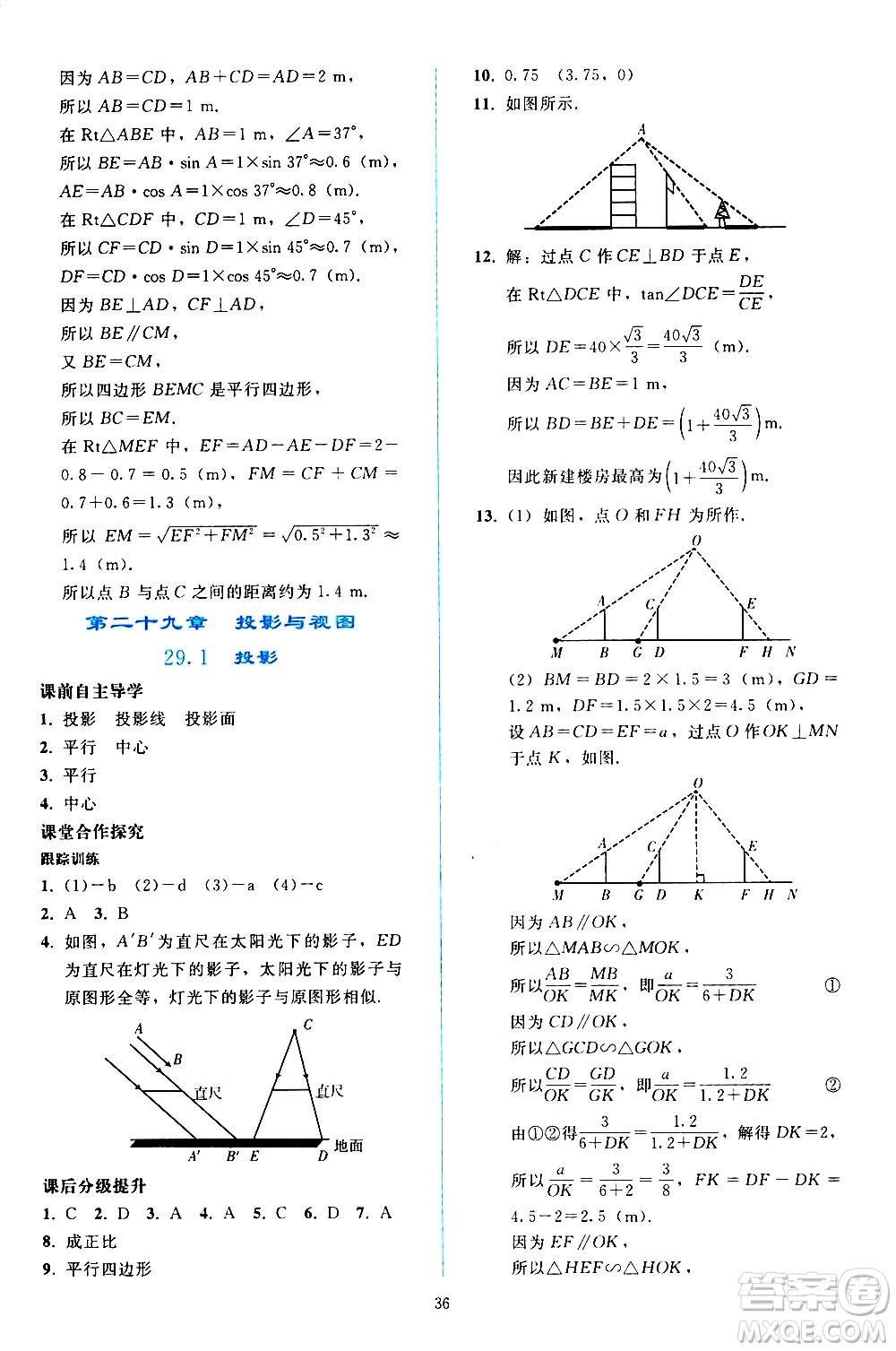 人民教育出版社2021同步輕松練習(xí)數(shù)學(xué)九年級(jí)下冊(cè)人教版遼寧專版答案