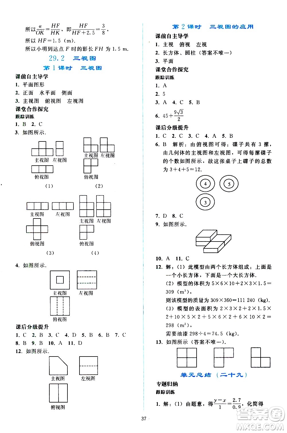 人民教育出版社2021同步輕松練習(xí)數(shù)學(xué)九年級(jí)下冊(cè)人教版遼寧專版答案