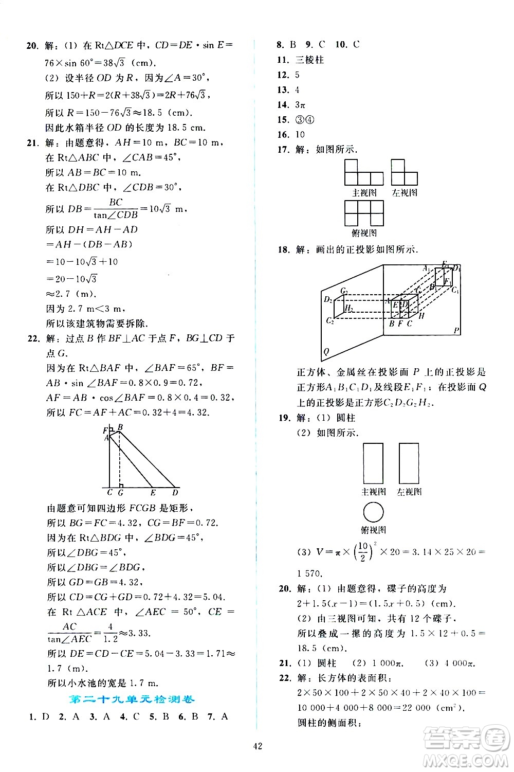 人民教育出版社2021同步輕松練習(xí)數(shù)學(xué)九年級(jí)下冊(cè)人教版遼寧專版答案