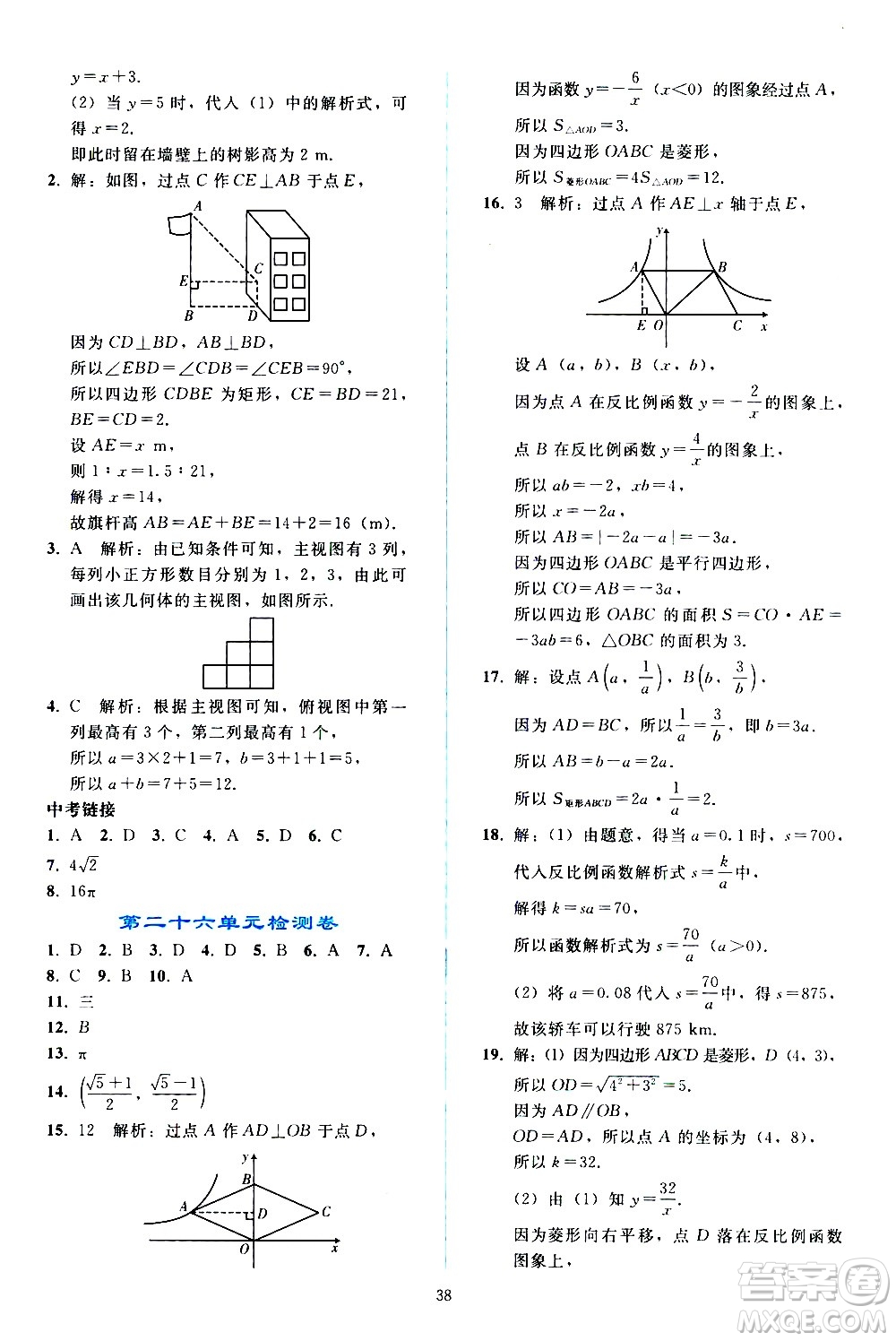 人民教育出版社2021同步輕松練習(xí)數(shù)學(xué)九年級(jí)下冊(cè)人教版遼寧專版答案