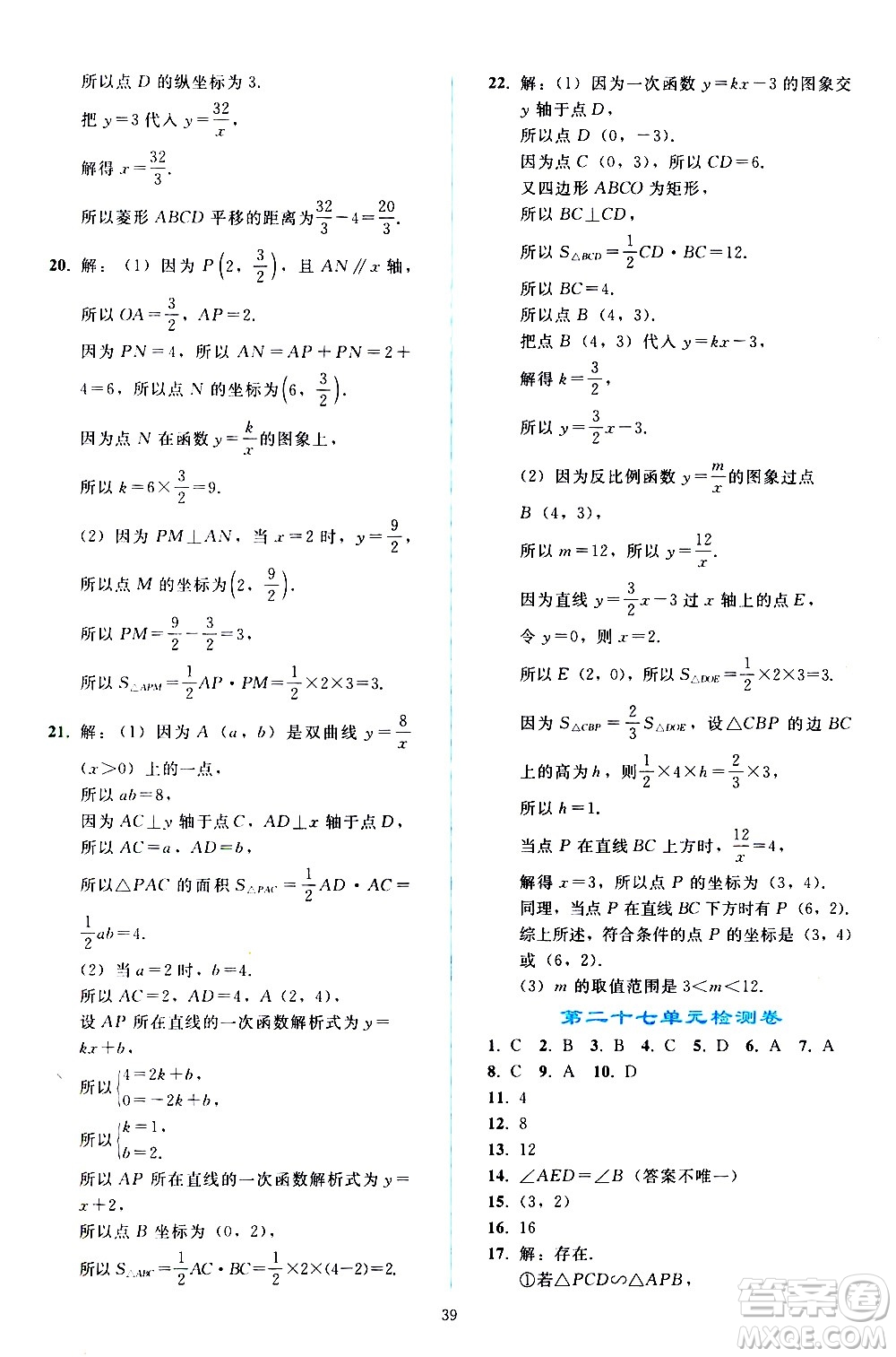 人民教育出版社2021同步輕松練習(xí)數(shù)學(xué)九年級(jí)下冊(cè)人教版遼寧專版答案