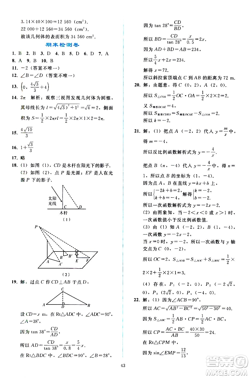 人民教育出版社2021同步輕松練習(xí)數(shù)學(xué)九年級(jí)下冊(cè)人教版遼寧專版答案