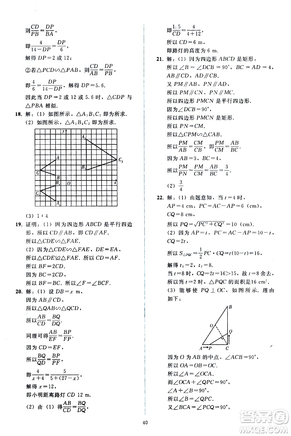 人民教育出版社2021同步輕松練習(xí)數(shù)學(xué)九年級(jí)下冊(cè)人教版遼寧專版答案