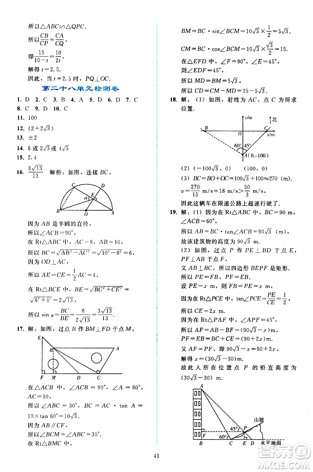 人民教育出版社2021同步輕松練習(xí)數(shù)學(xué)九年級(jí)下冊(cè)人教版遼寧專版答案