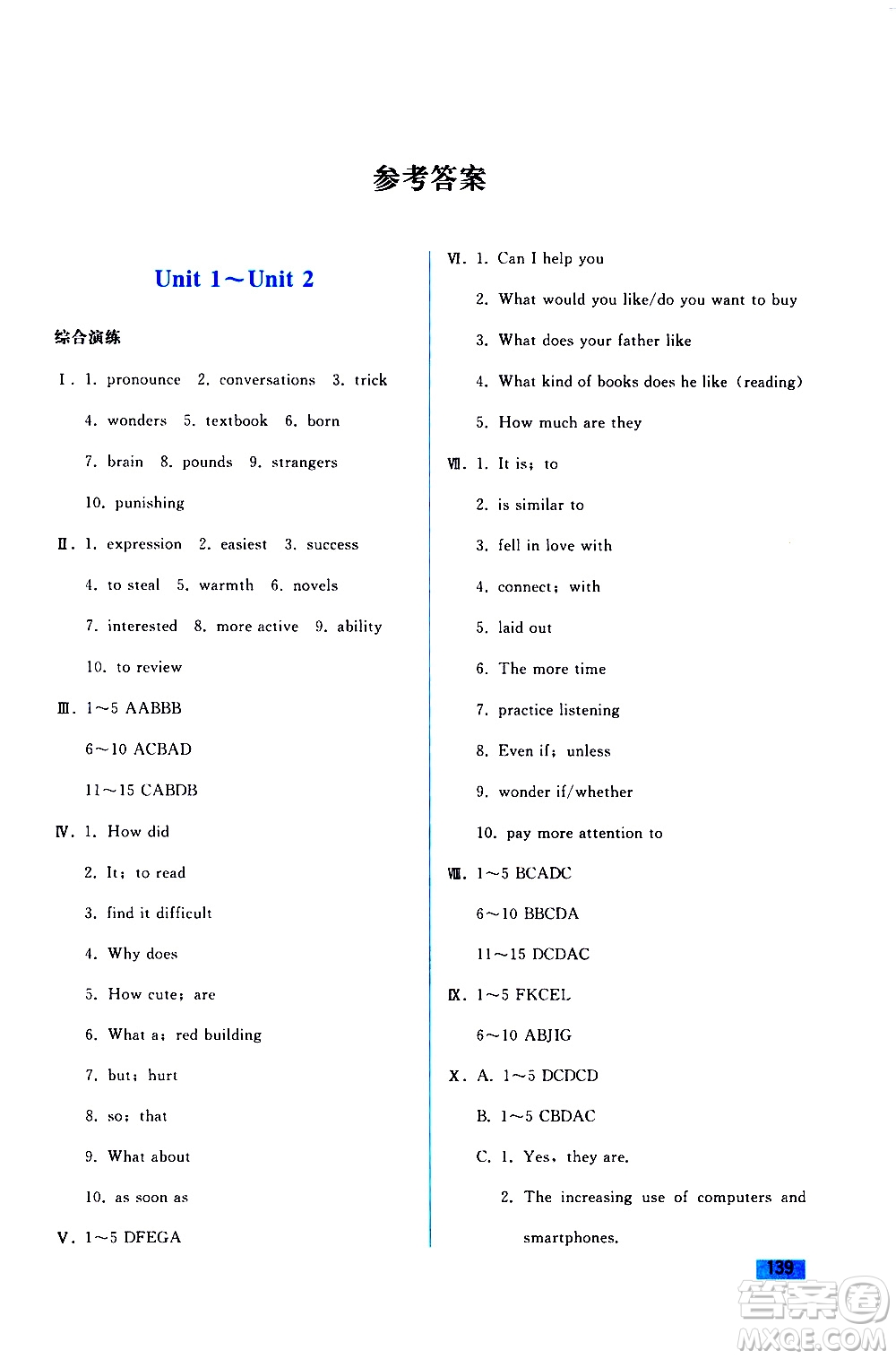 人民教育出版社2021同步輕松練習英語九年級綜合練習人教版答案