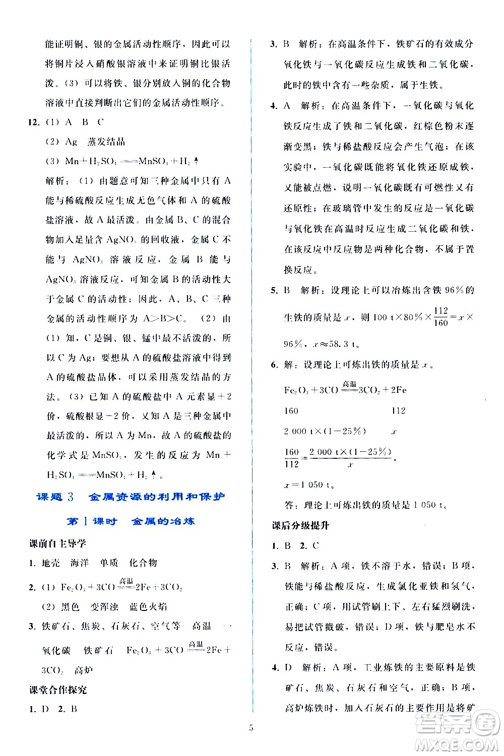 人民教育出版社2021同步輕松練習化學九年級下冊人教版答案