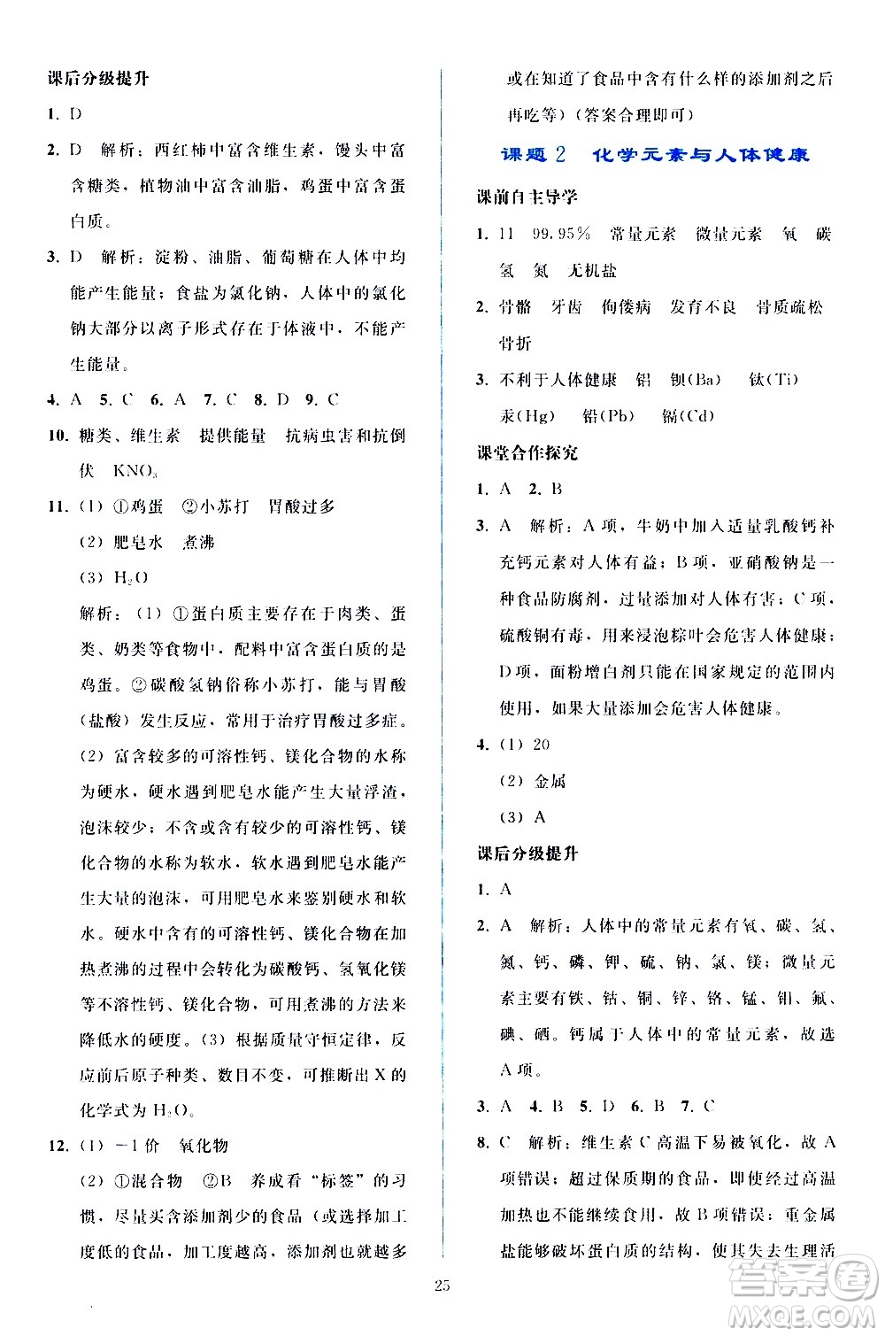 人民教育出版社2021同步輕松練習化學九年級下冊人教版答案