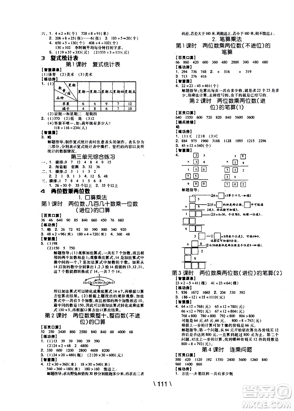 湖南少年兒童出版社2021智慧作業(yè)數(shù)學(xué)三年級下冊人教版答案