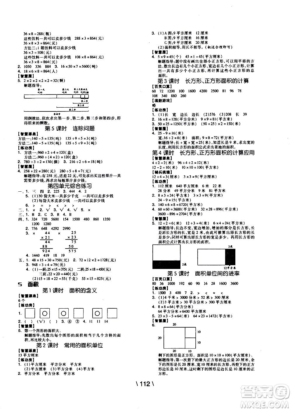 湖南少年兒童出版社2021智慧作業(yè)數(shù)學(xué)三年級下冊人教版答案