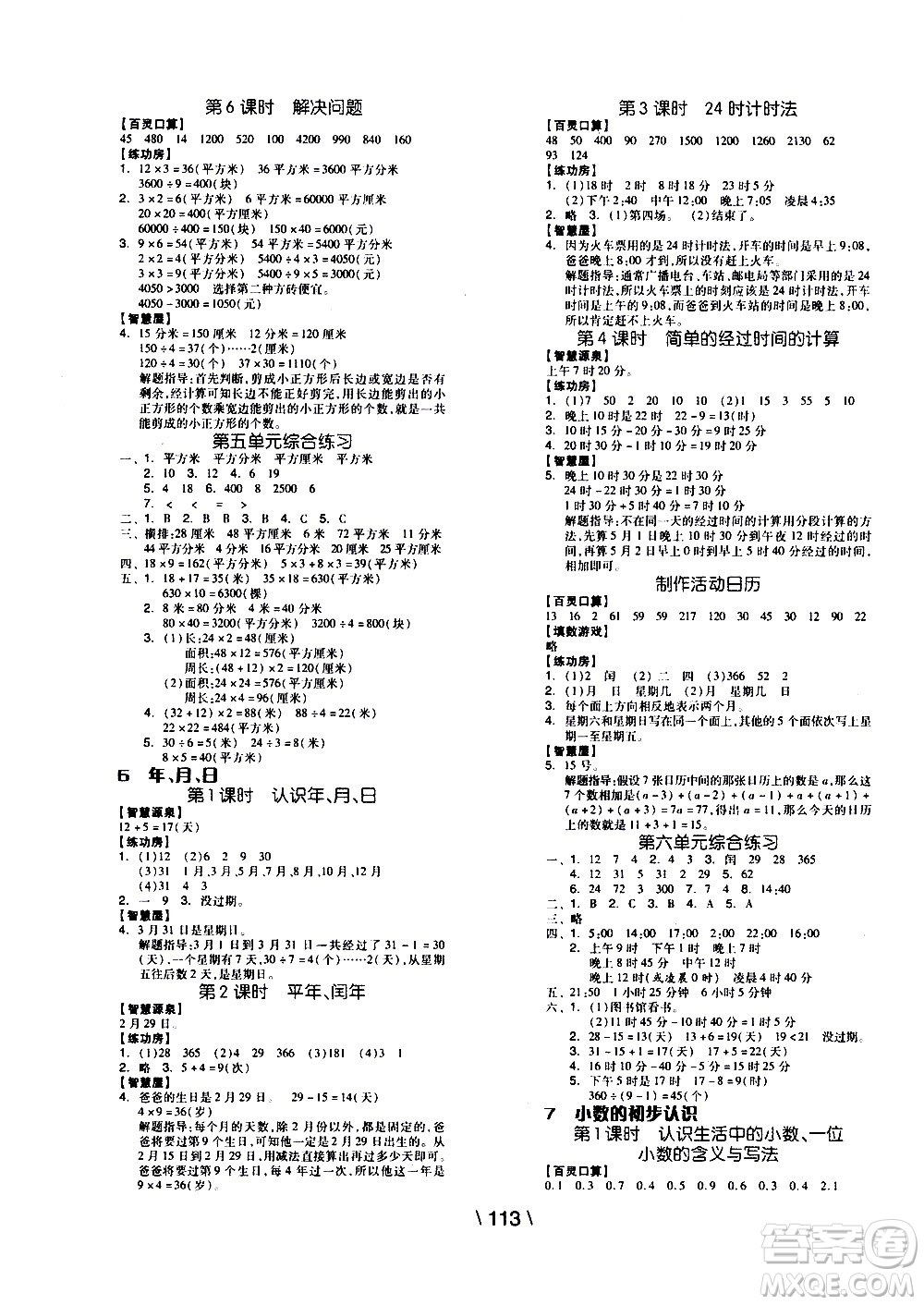 湖南少年兒童出版社2021智慧作業(yè)數(shù)學(xué)三年級下冊人教版答案