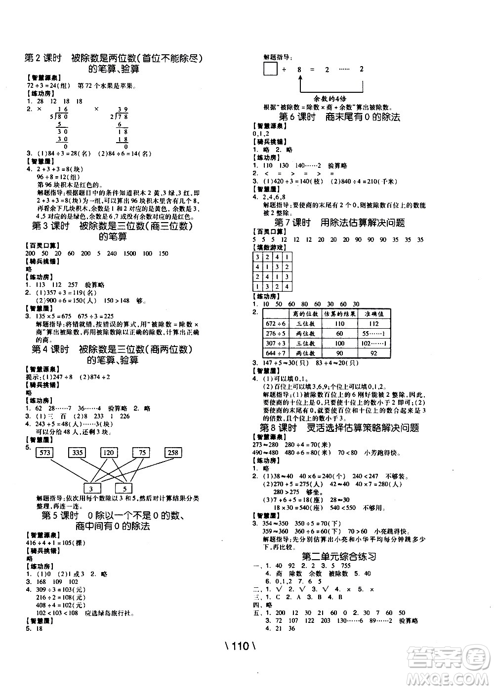 湖南少年兒童出版社2021智慧作業(yè)數(shù)學(xué)三年級下冊人教版答案