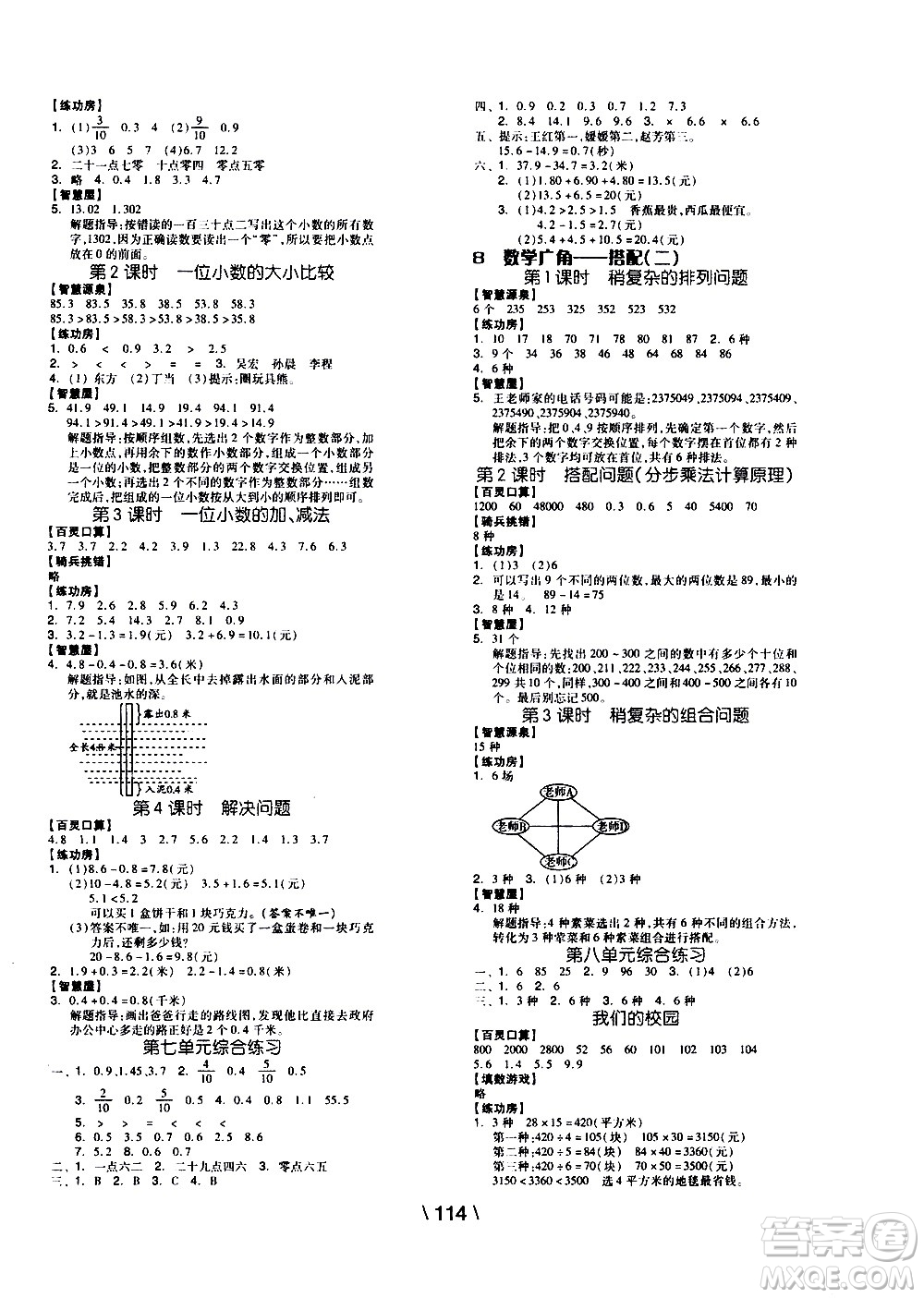 湖南少年兒童出版社2021智慧作業(yè)數(shù)學(xué)三年級下冊人教版答案