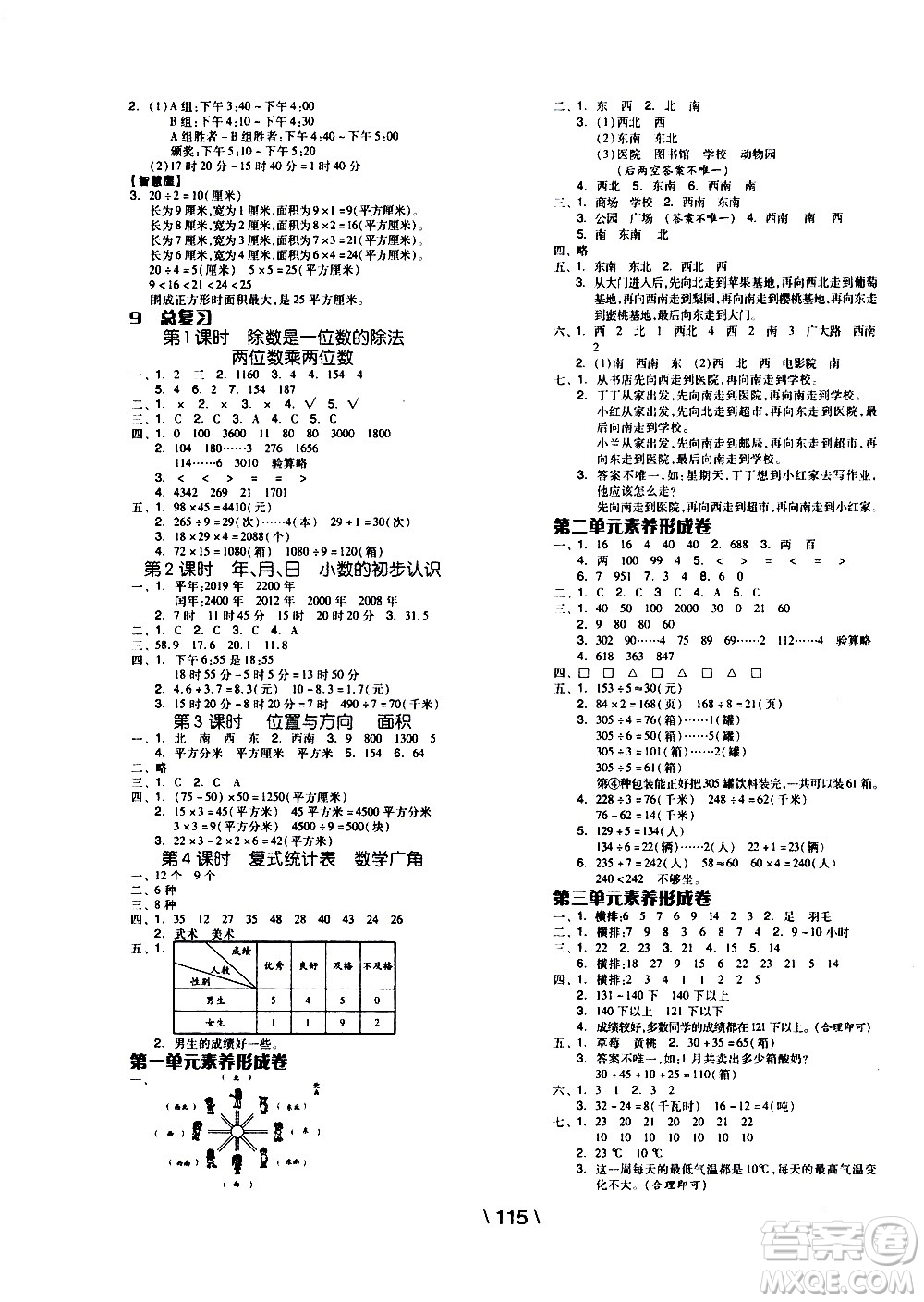 湖南少年兒童出版社2021智慧作業(yè)數(shù)學(xué)三年級下冊人教版答案