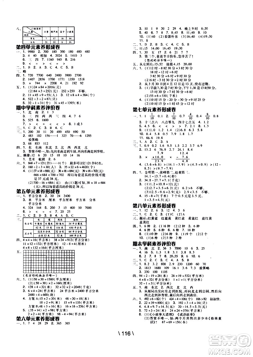 湖南少年兒童出版社2021智慧作業(yè)數(shù)學(xué)三年級下冊人教版答案