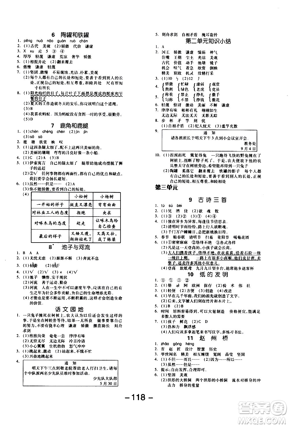 湖南少年兒童出版社2021智慧作業(yè)語文三年級下冊人教版答案