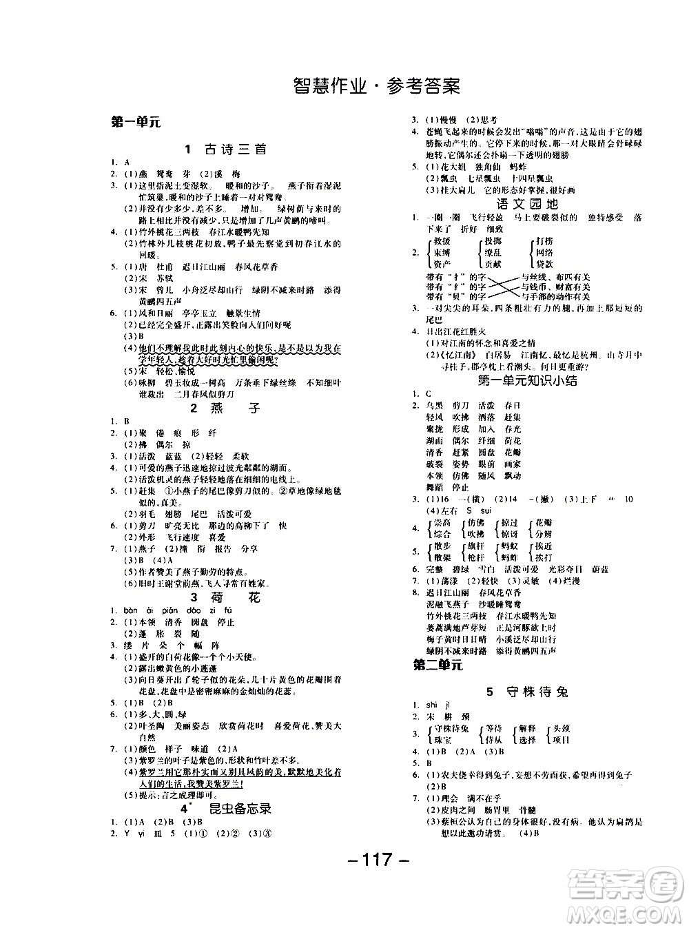 湖南少年兒童出版社2021智慧作業(yè)語文三年級下冊人教版答案