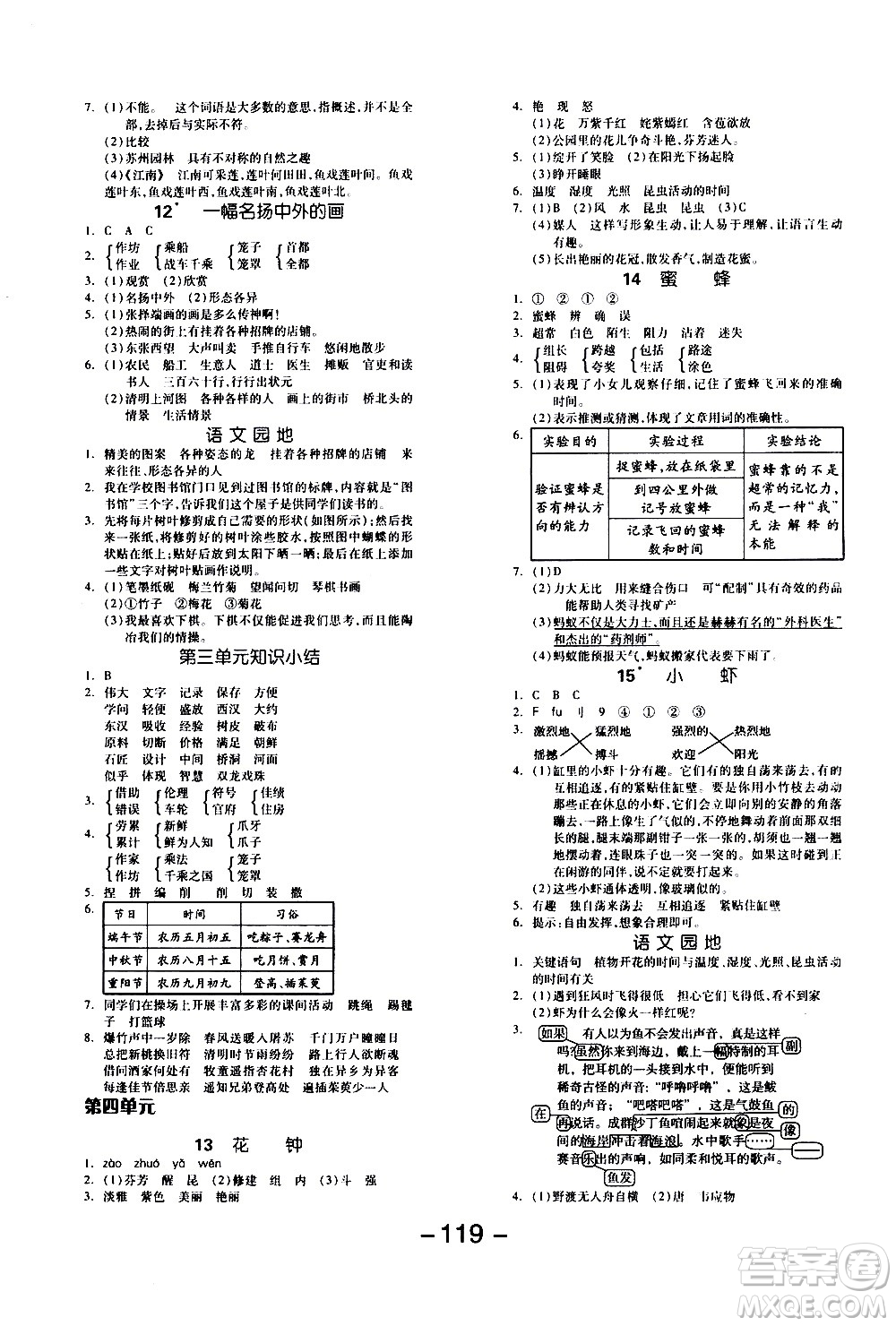 湖南少年兒童出版社2021智慧作業(yè)語文三年級下冊人教版答案