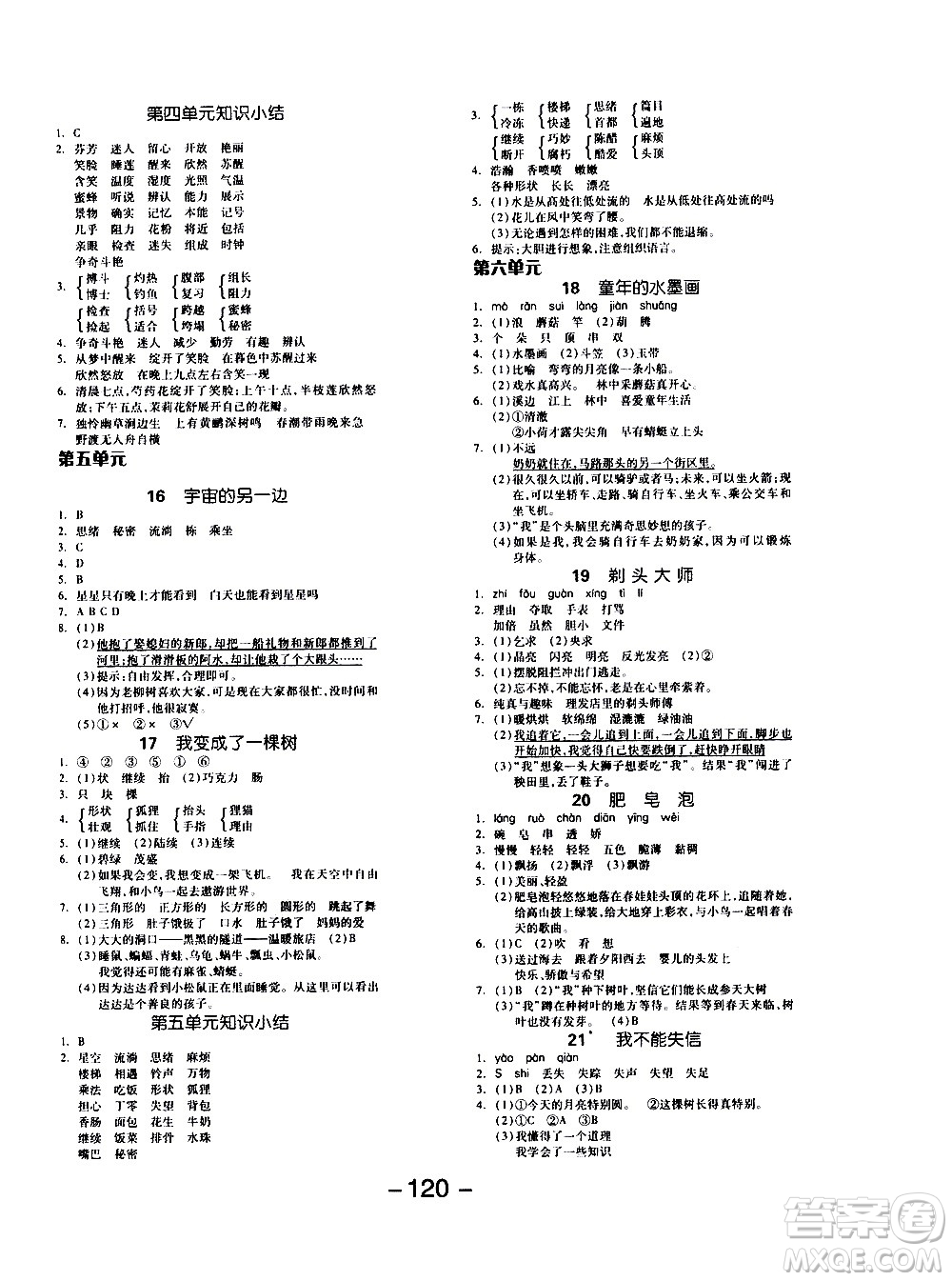 湖南少年兒童出版社2021智慧作業(yè)語文三年級下冊人教版答案