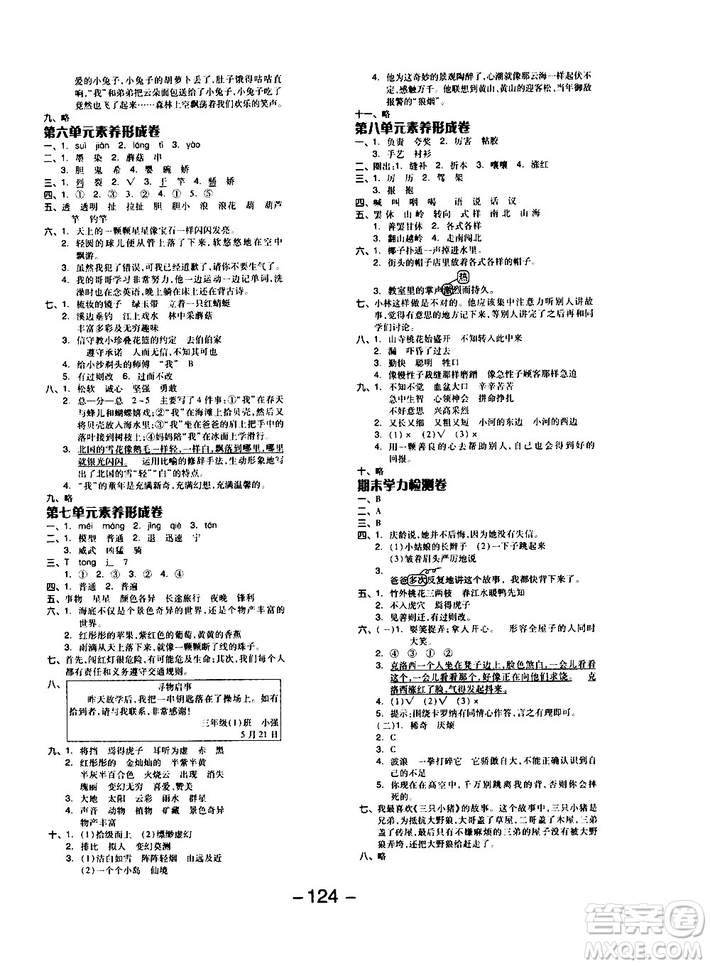 湖南少年兒童出版社2021智慧作業(yè)語文三年級下冊人教版答案