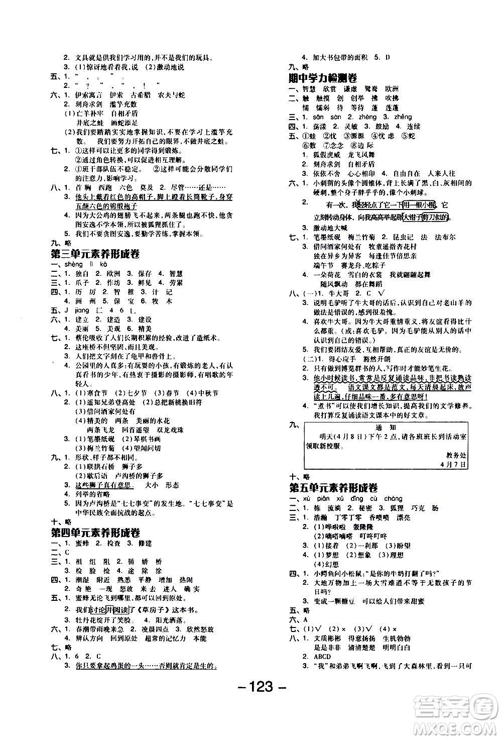 湖南少年兒童出版社2021智慧作業(yè)語文三年級下冊人教版答案