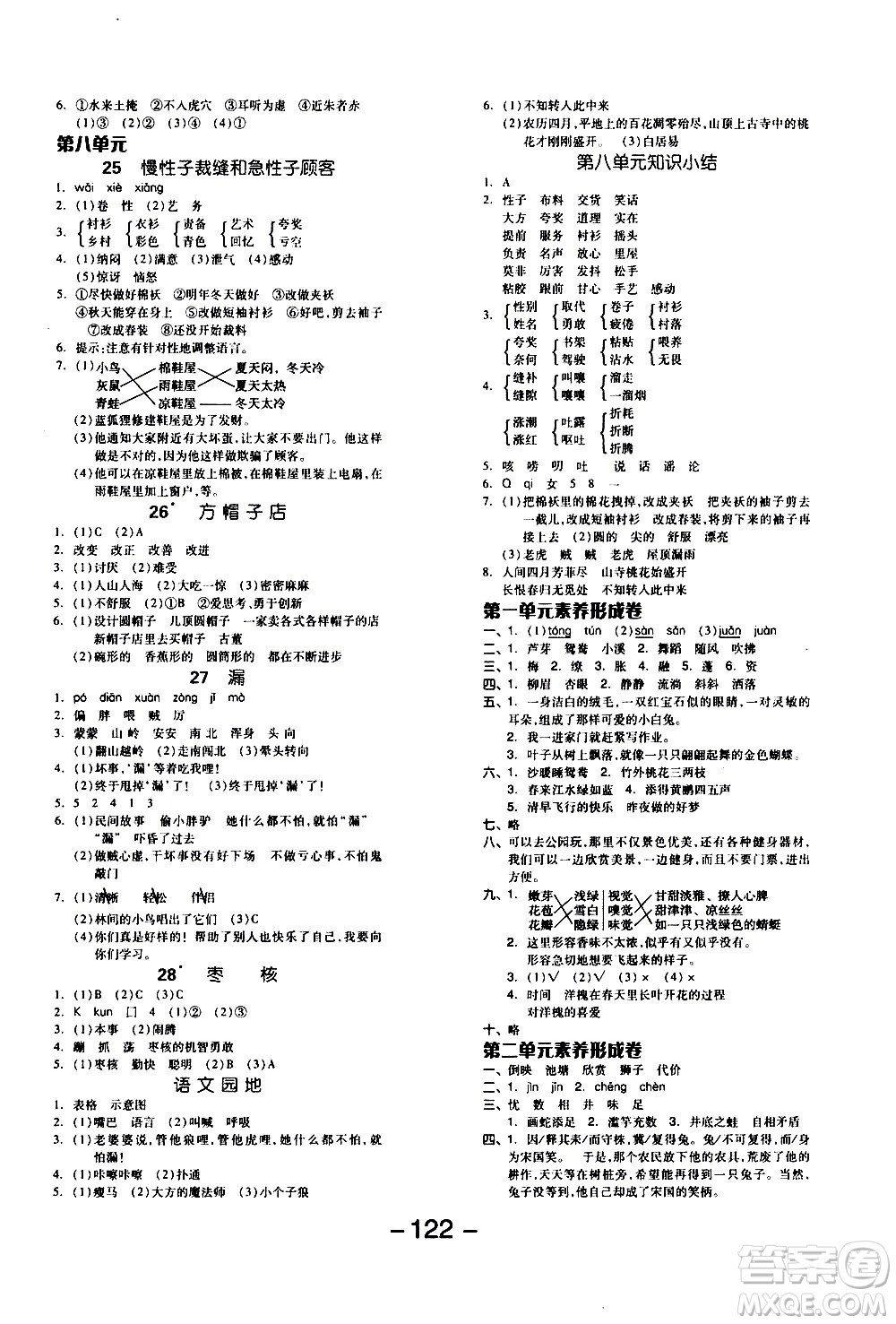 湖南少年兒童出版社2021智慧作業(yè)語文三年級下冊人教版答案