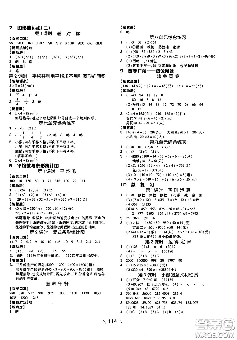 湖南少年兒童出版社2021智慧作業(yè)數(shù)學(xué)四年級下冊人教版答案